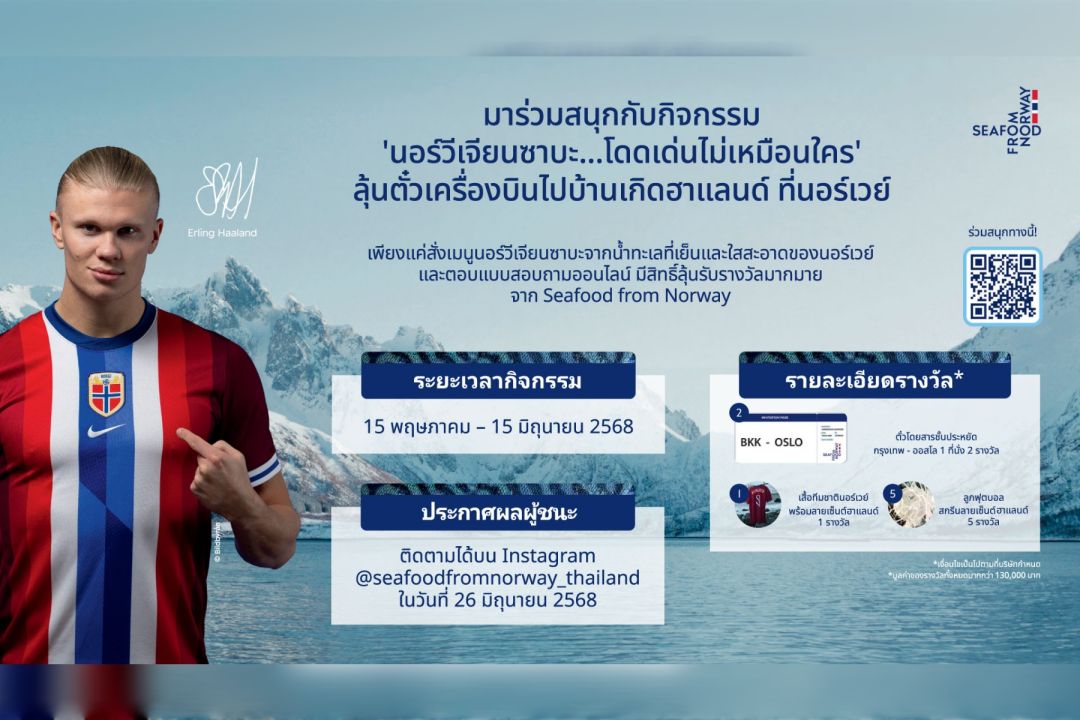 Seafood from Norway เปิดตัวโปรโมชัน ‘นอร์วีเจียนซาบะ...โดดเด่นไม่เหมือนใคร’ ลุ้นชิงรางวัลลัดฟ้าไปเยือนกรุงออสโล ประเทศนอร์เวย์