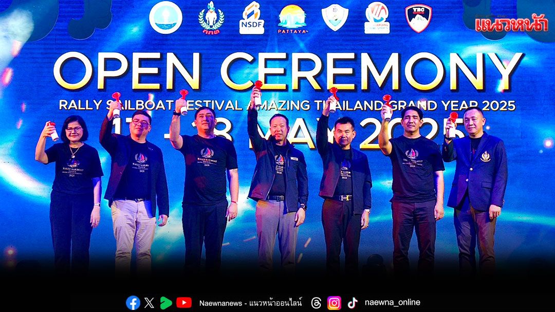 'Rally Sailboat Festival–Amazing Thailand Grand Year 2025'แข่งเรือใบแรลลี่-กิจกรรมสร้างสรรค์ริมทะเล