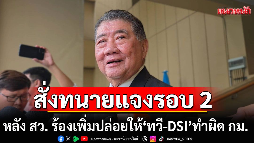 'ภูมิธรรม'เผยเตรียมสั่งทนายแจงศาล รธน. รอบ 2 หลัง สว. ร้องเพิ่มปล่อยให้'ทวี-DSI'ทำผิด กม.