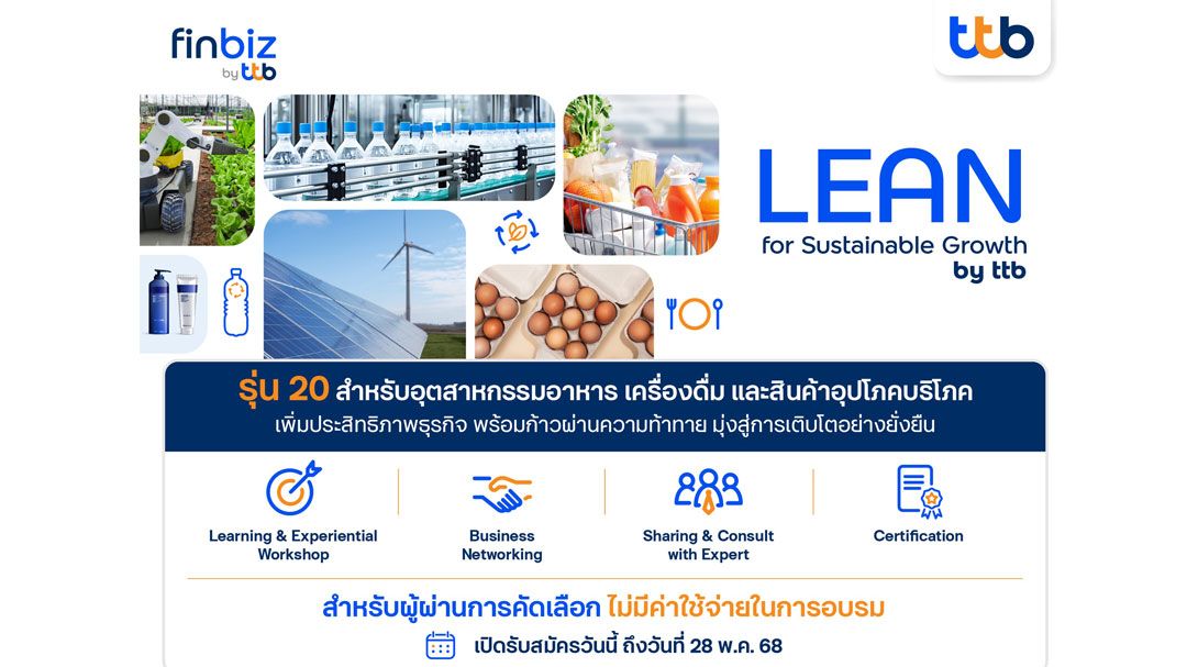 ทีทีบี เปิดรับสมัคร LEAN for Sustainable Growth รุ่น 20
