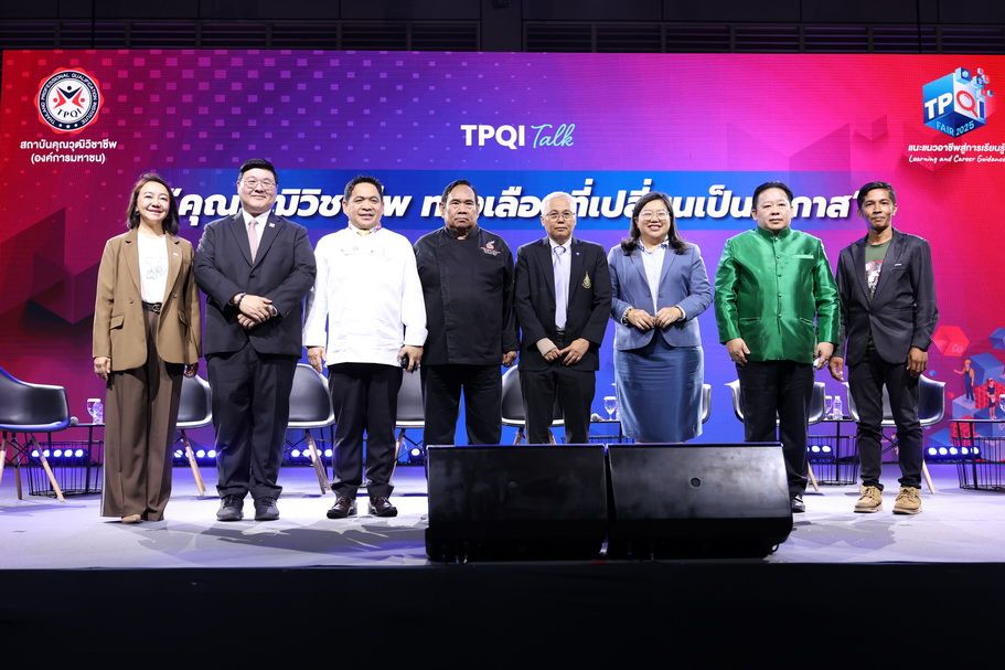 สถาบันคุณวุฒิฯ มอบรางวัลเชิดชูเกียรติ TPQI Award 2567 ยกย่องและสร้างขวัญกำลังใจให้แก่บุคลากร