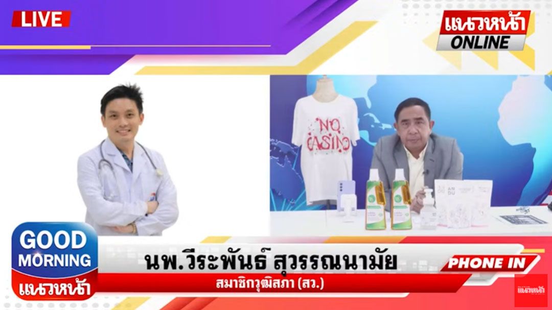 (คลิป) สัมภาษณ์สด 'สว.นพ.วีระพันธ์ สุวรรณนามัย' การเมืองทำจรรยาบรรณแพทย์เสื่อม