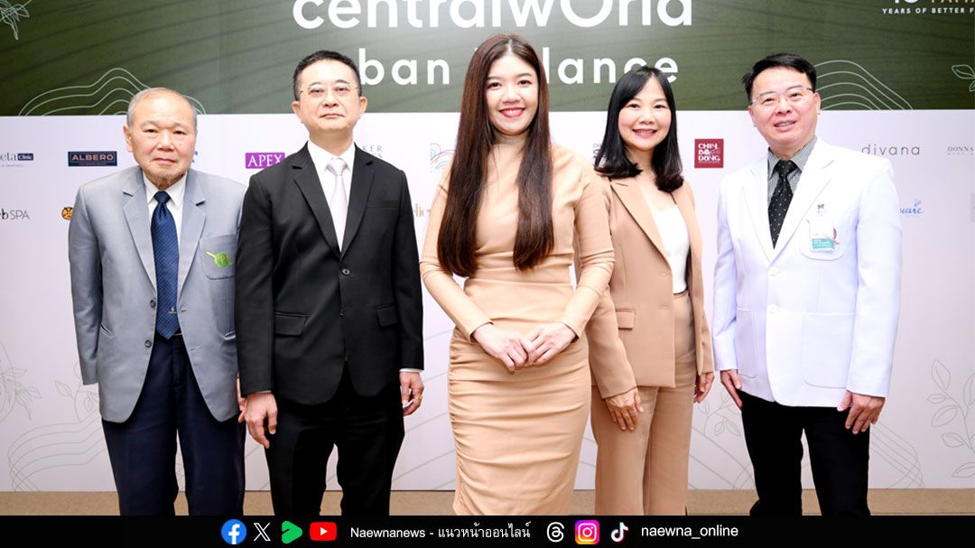 ตอบโจทย์ Well-being Lifestyle เซ็นทรัลเวิลด์ เปิดโซนใหม่ล่าสุด  ‘Urban Balance’ รวมแบรนด์ Health & Wellness ชั้นนำแห่งแรก
