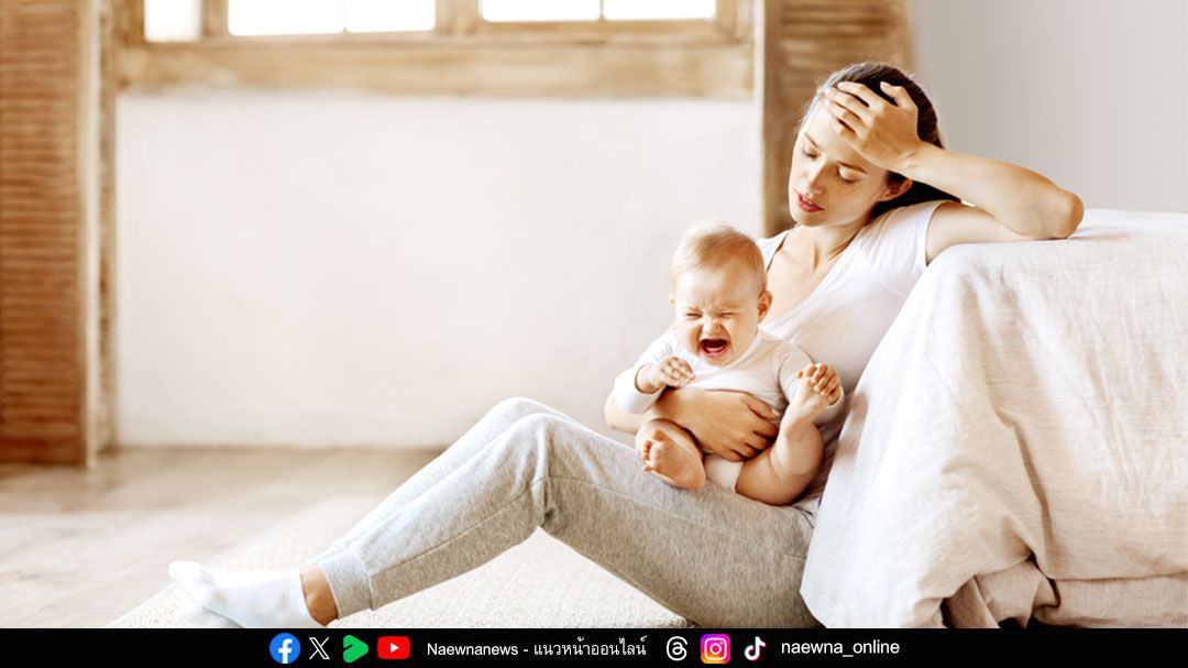คุณแม่ระวัง ‘โรคซึมเศร้าหลังคลอด’ ตัวการทำร้ายความสุขในครอบครัว