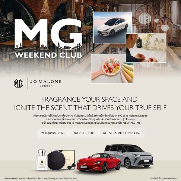 เอ็มจี ชวนลุ้นเป็นผู้โชคดี   MG WEEKEND CLUB