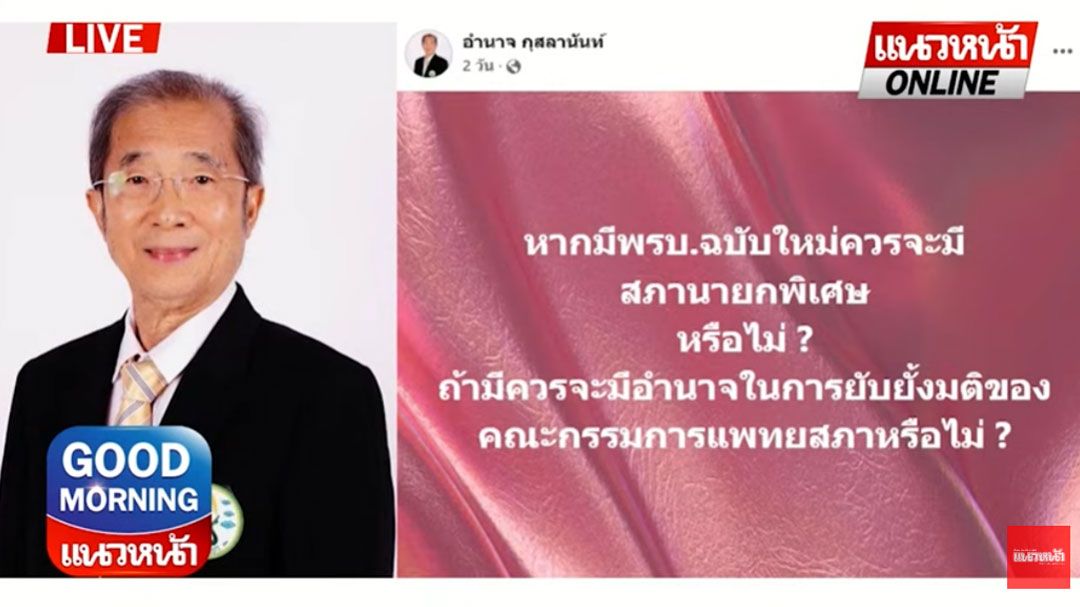(คลิป) จี้ 'สมศักดิ์' อย่าเสียเวลา ย้ำไม่เคยมี 'นายกสภาพิเศษ'