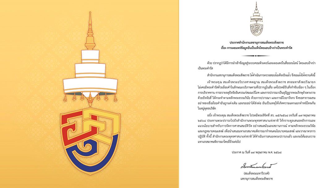 'สำนักเลขาพระสังฆราช'แถลงปมเพจแพร่ข้อมูลเท็จ แอบอ้าง'พระดำรัส'