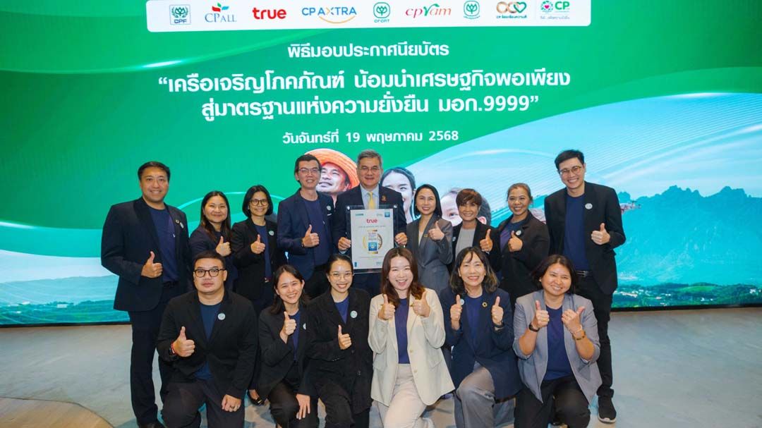‘ทรู คอร์ปอเรชั่น’ผ่านมาตรฐาน มอก.9999 ด้วย 4 แนวทางเศรษฐกิจพอเพียง