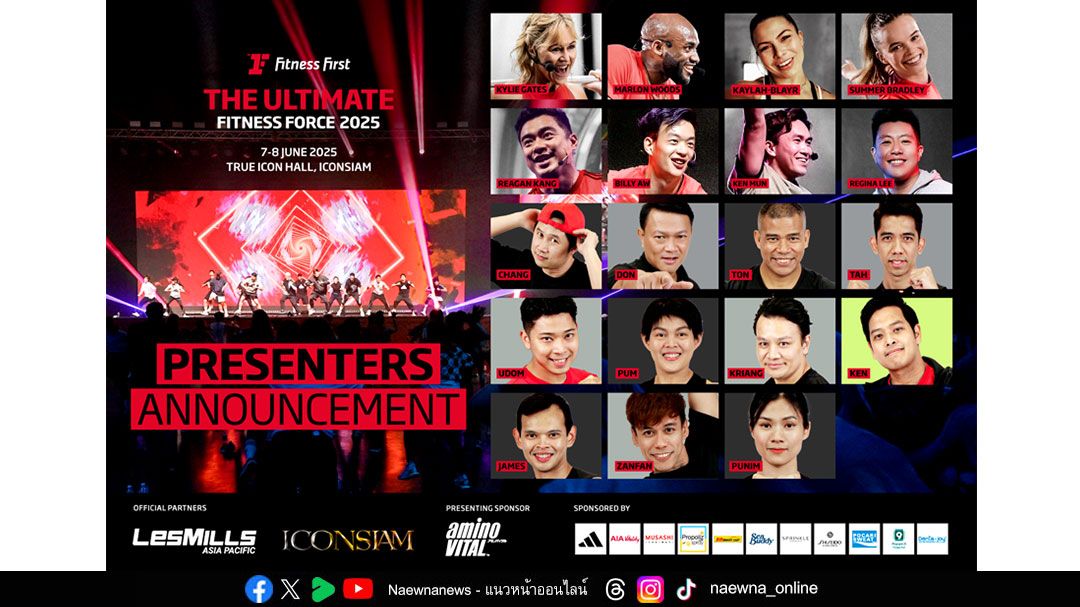 สายฟิตปักหมุดปรากฏการณ์ ‘กรุ๊ปฟิตเนส’ ครั้งใหญ่สุดในเอเชีย ‘The Ultimate Fitness Force 2025’ สไตล์เฟสติวัลสุดเร้าใจ