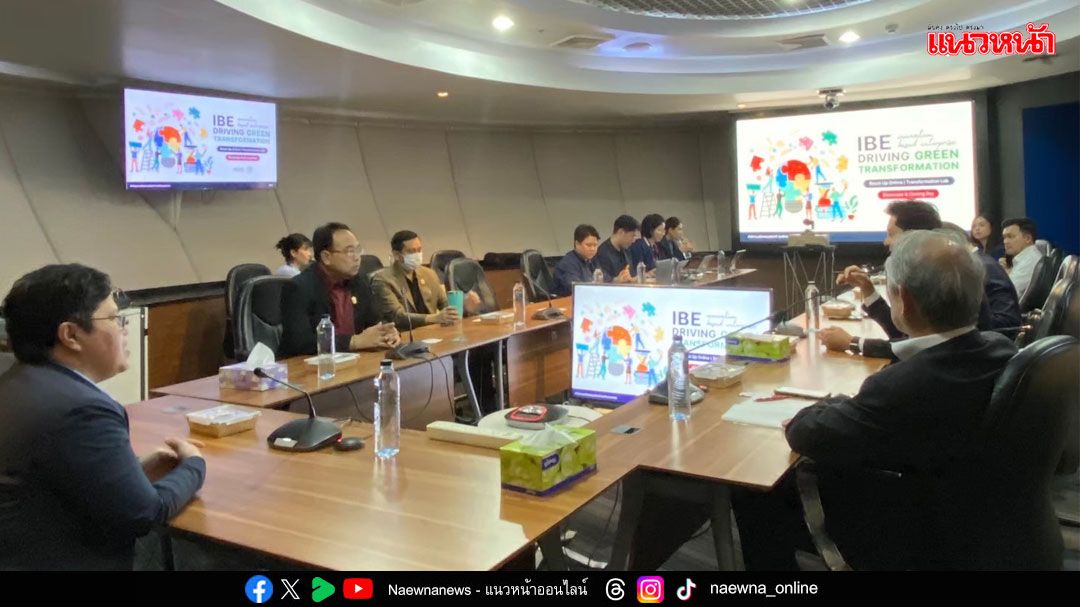 ปลุกนักธุรกิจสายยั่งยืน เปิดหลักสูตร ‘IBEs Driving Green Innovation’ เร่งสปีด SMEs ไทยสู่ตลาด ‘นวัตกรรมสีเขียว’