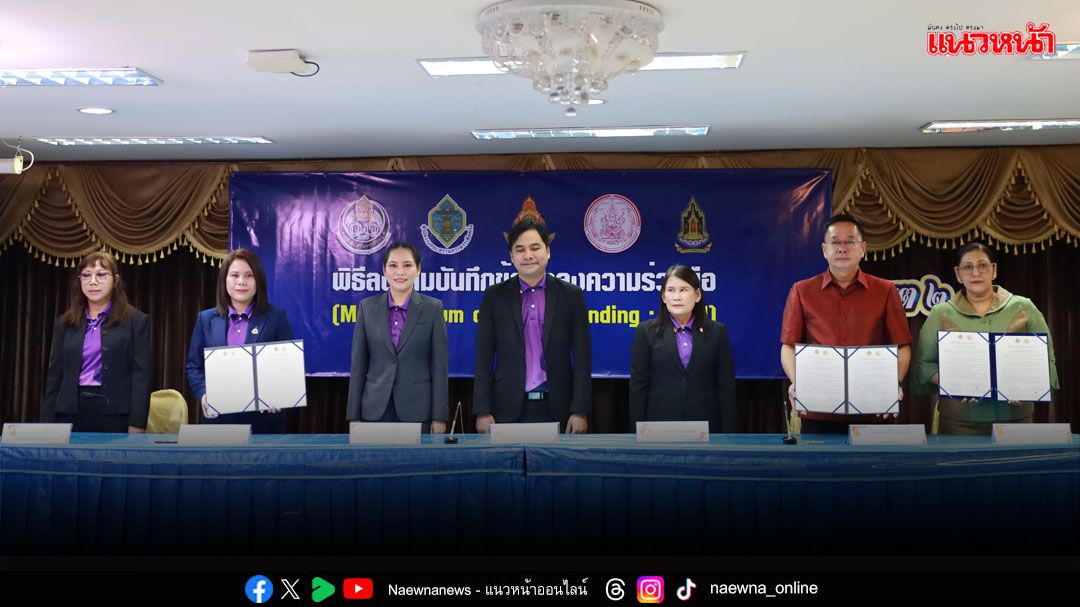 สพป.พิษณุโลก เขต 2 จัดพิธีลงนามความร่วมมือทางการศึกษาส่งเสริมประชาธิปไตย