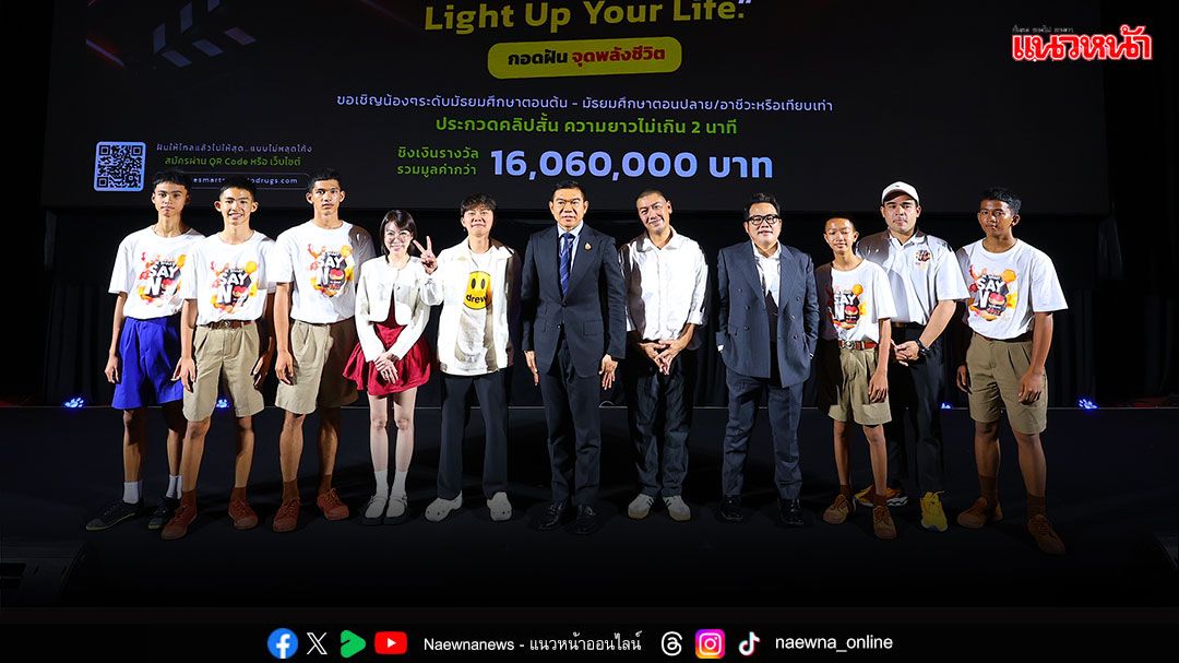 ป.ป.ส.ชวนวัยทีนปล่อยของ! ประกวดคลิป TikTok สุดสร้างสรรค์ 'BE SMART SAY NO TO DRUGS' ปี 2