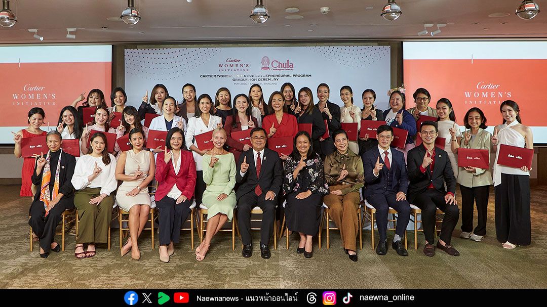 คาร์เทียร์ ประเทศไทย ร่วมกับ จุฬาฯ เชิดชู 26 ผู้ประกอบการหญิงเพื่อสังคม  ฉลองความสำเร็จหลักสูตร Cartier Women’s Initiative Entrepreneurial Program