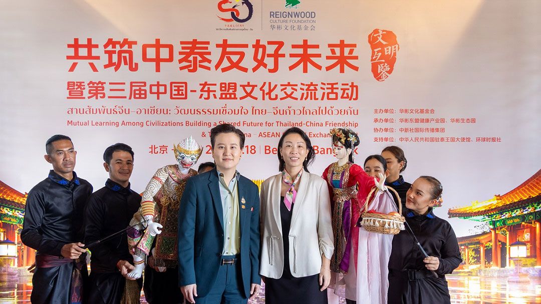 มูลนิธิวัฒนธรรมเรนวูด จัดงาน สานวัฒนธรรม สู่อนาคตร่วมไทย–จีน ฉลอง 50 ปีความสัมพันธ์ทางการทูต