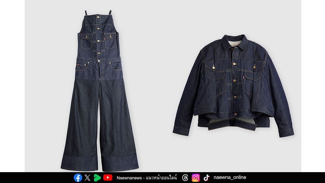Levi’s® และ sacai เปิดตัวคอลเลกชันใหม่ พลิกโฉมไอคอนเดนิมด้วยดีไซน์ลูกผสมอันเป็นเอกลักษณ์