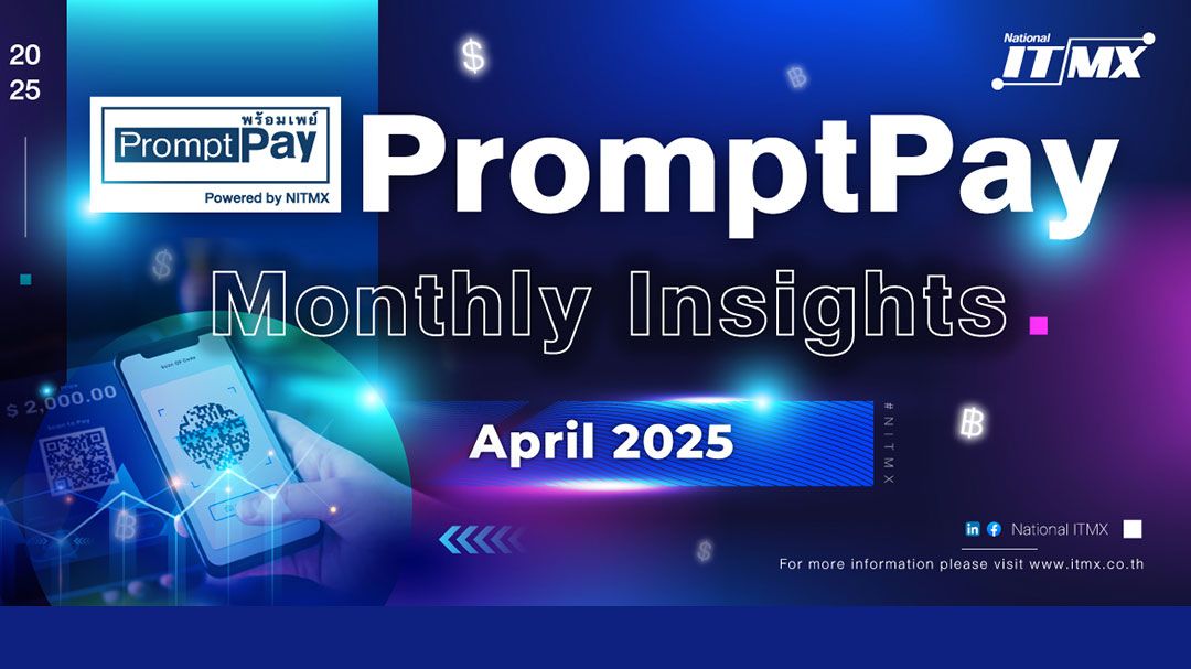 NITMX เผยสถิติการใช้งาน PromptPay เดือนเมษายน 2568 ยอดธุรกรรมแตะ 1.96 พันล้านรายการ