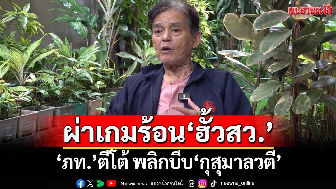 ผ่าเกมร้อน‘ฮั้วสว.’! ลามโยงสงคราม‘แดง-น้ำเงิน’ ทุบเปรี้ยงไปไม่ถึง‘ยุบพรรคภูมิใจไทย’