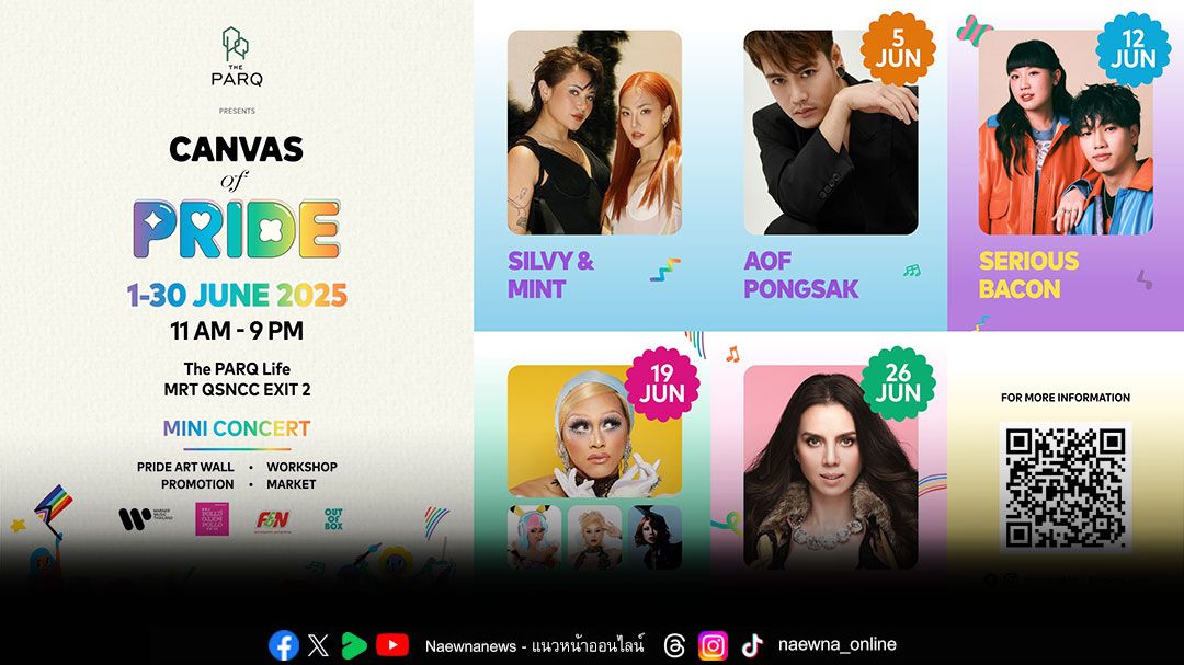 'ซิลวี่- มิ้น-อ๊อฟ ปองศักดิ์'ในงาน'Canvas of Pride'เติมเต็มความหลากหลาย ฉลองเทศกาล Pride Month