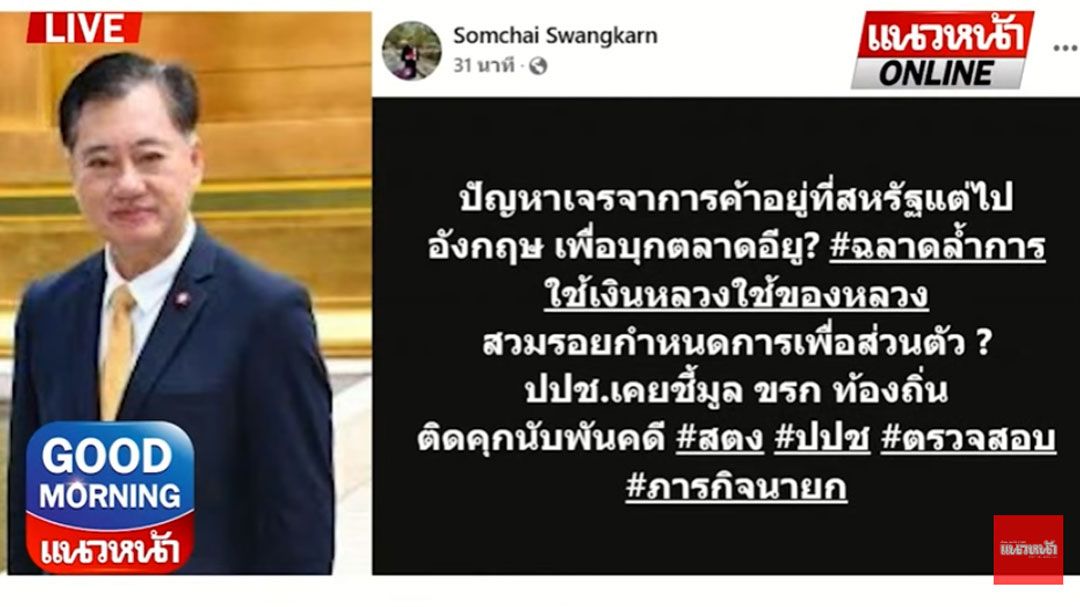 (คลิป) 'อุ๊งอิ๊งค์' ไปส่วนตัวใช่ไหม? ปัญหาอยู่ 'สหรัฐ' แต่ดันไป 'อังกฤษ'