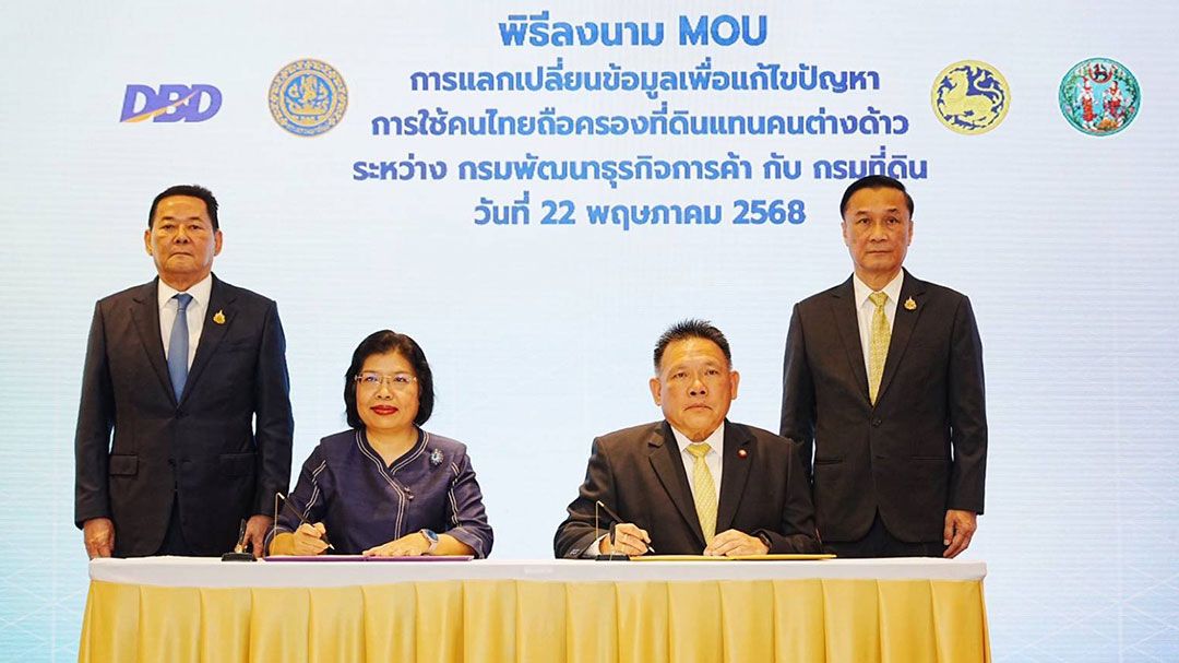 พาณิชย์ มหาดไทย แท็กทีมแก้ปัญหานอมินีถือครองที่ดินของไทย