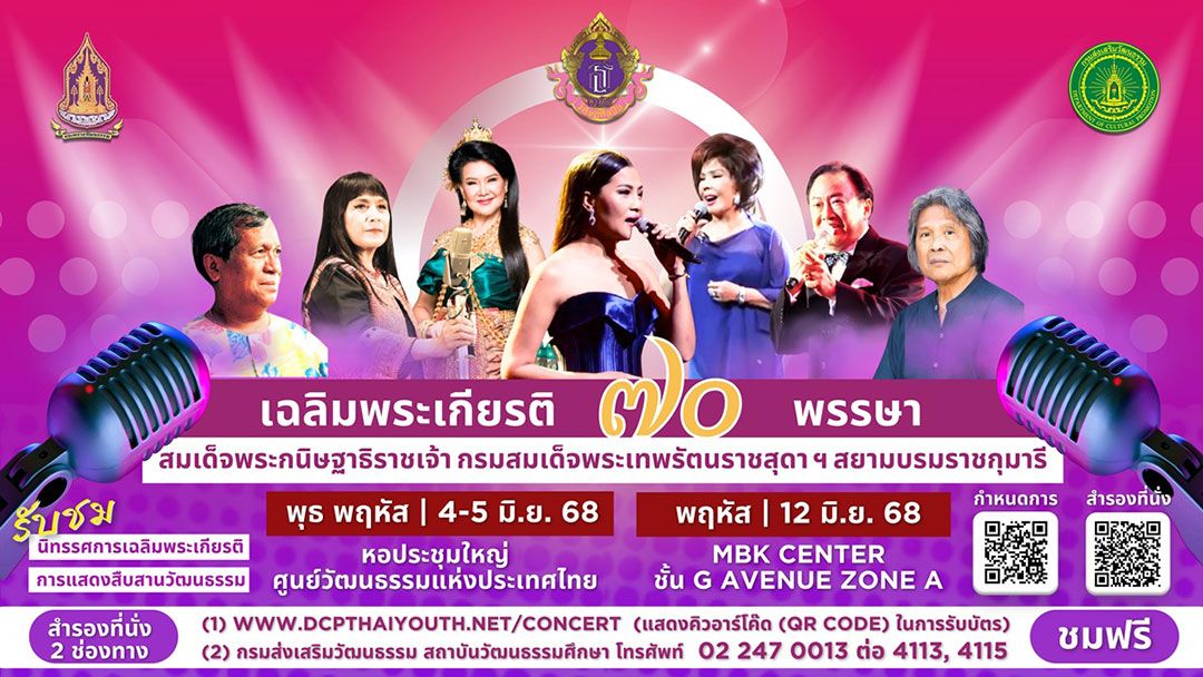 'กระทรวงวัฒนธรรม'โดย'กรมส่งเสริมวัฒนธรรม'จัดงานเทิดพระเกียรติ 'วิศิษฏศิลปิน'