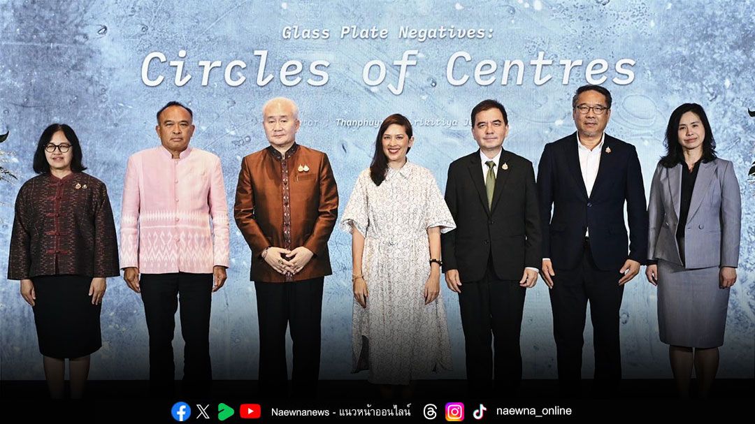 แถลงข่าวนิทรรศการพิเศษ ภาพถ่ายจากฟิล์มกระจก ชุด “หอพระสมุดวชิรญาณ” ครั้งที่ 3