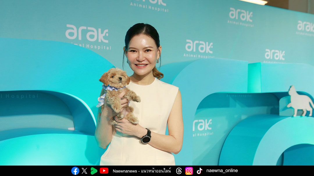 โรงพยาบาลสัตว์อารักษ์ เปิดตัวศูนย์รังสีวินิจฉัยสัตว์เลี้ยง  ด้วยเทคโนโลยี MRI และ CT Scan ทันสมัยที่สุดในประเทศไทย