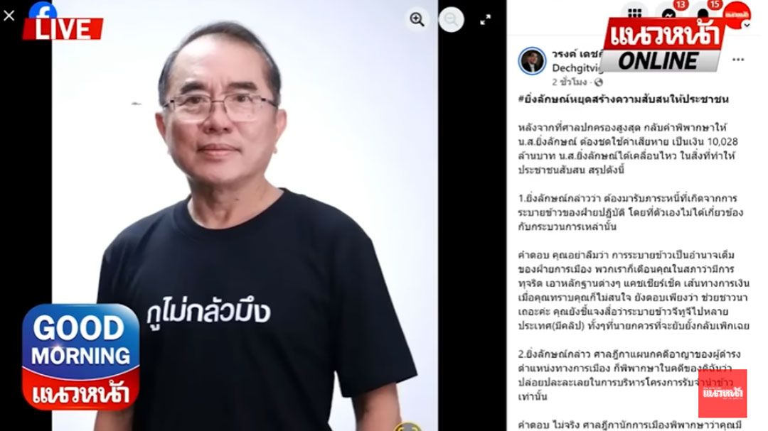 (คลิป)'หมอวรงค์' ซัดกลับทุกดอก!! 'ยิ่งลักษณ์' แถจนไหล่ถลอก สร้างความสับสนให้ประชาชน