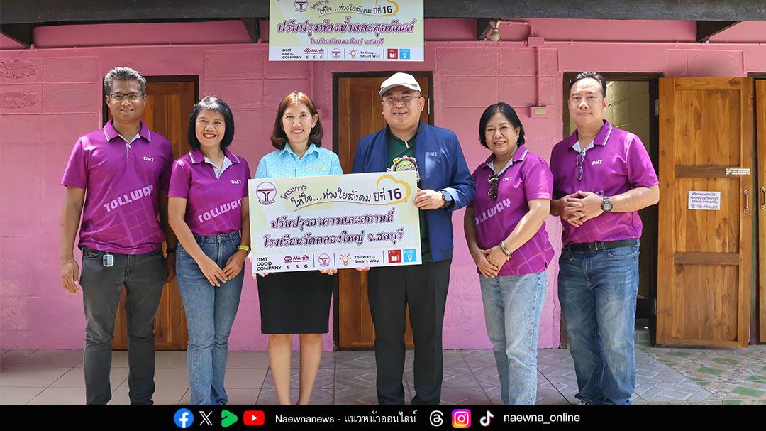 ทางยกระดับดอนเมือง ลงพื้นที่ทำกิจกรรมจิตอาสาพัฒนาชุมชนและสังคม โครงการ “ให้ใจ ห่วงใยสังคม”