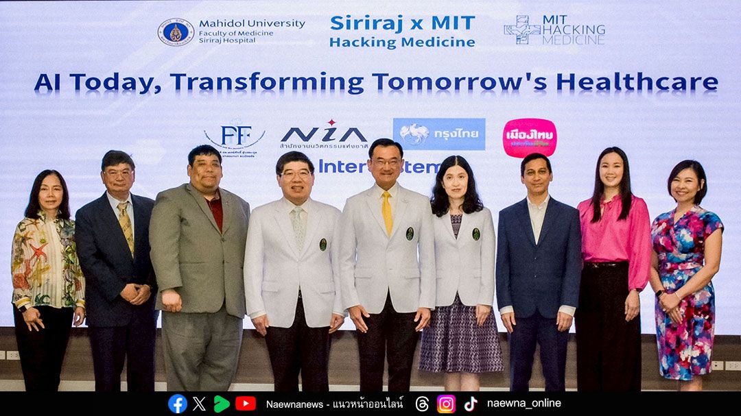 ศิริราช ผนึกกำลัง MIT ดัน ‘Hackathon นวัตกรรมสุขภาพ’ สู่อาเซียน เฟ้นหาไอเดียเด่นพลิกโฉมวงการสุขภาพในอนาคต ปีที่ 2