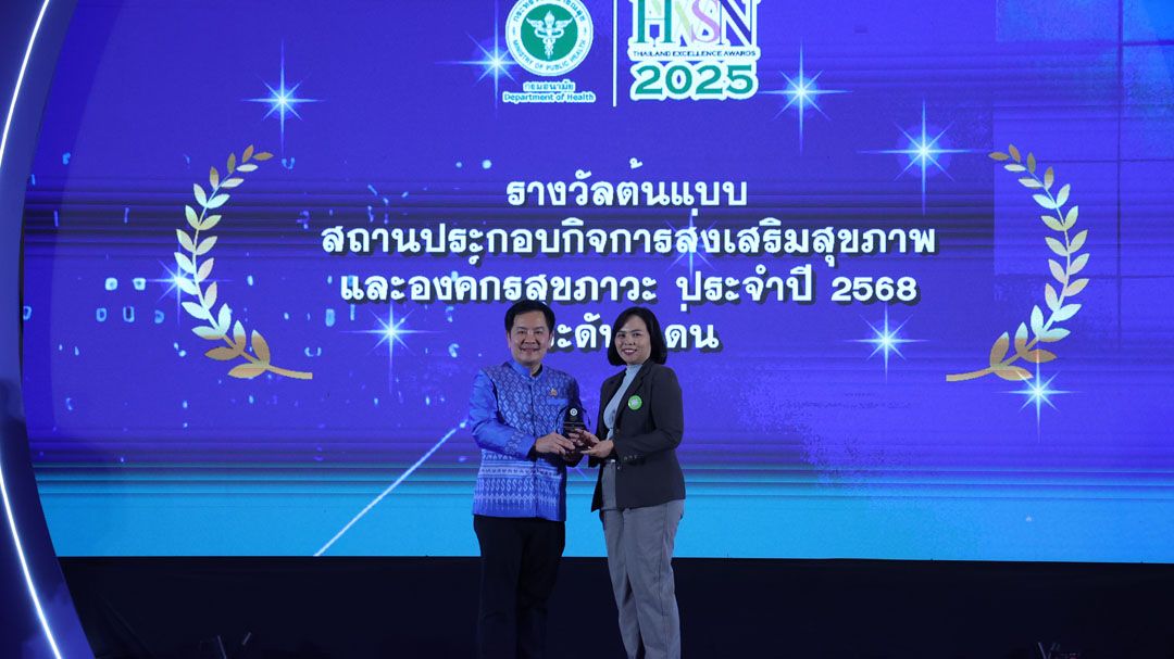 ‘ดอยคำ’คว้ารางวัลต้นแบบสถานประกอบกิจการส่งเสริมสุขภาพและองค์กรสุขภาวะ ปี68