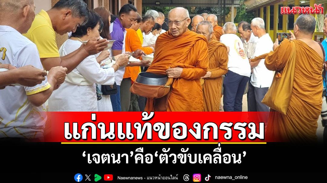 ‘เรามีกรรมเป็นของๆ ตน เราจักเป็นผู้รับผลของกรรมนั้น’