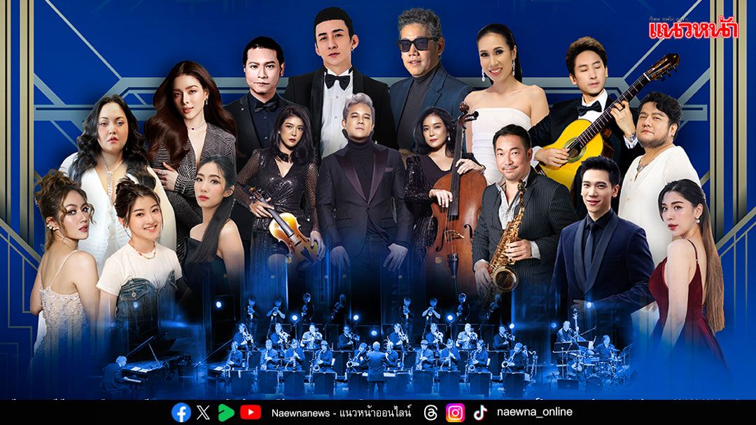 มูลนิธิสิริวัฒนภักดี ไทยเบฟ - TCC GROUP สนับสนุนการจัดแสดงดนตรีเฉลิมพระเกียรติเนื่องในวาระ 70 พรรษากรมสมเด็จพระเทพฯ