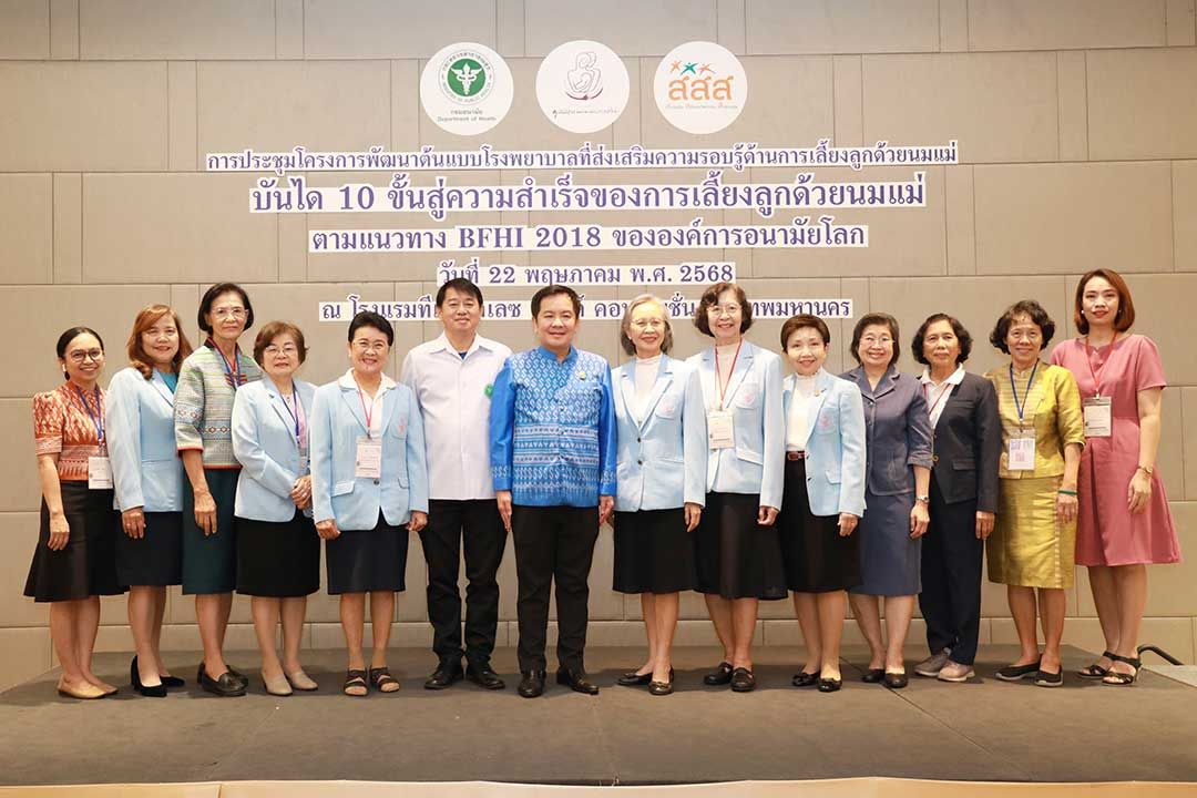 กรมอนามัย หนุนพัฒนาต้นแบบโรงพยาบาลส่งเสริมความรู้เลี้ยงลูกด้วยนมแม่บันได 10 ขั้น  พร้อมดันสู่เป้าหมายให้ทารกไทยกินนมแม่ล้วน 6 เดือนอย่างน้อยร้อยละ 50 ในปี 2568