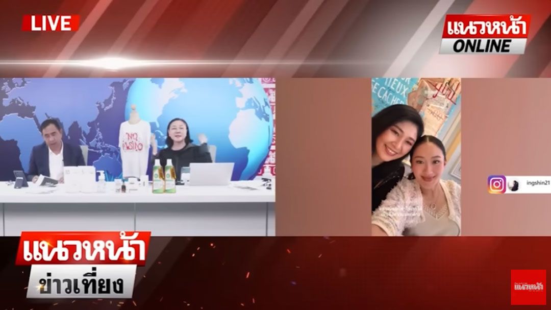 (คลิป) เปิดไทม์ไลน์ 'อุ๊งอิ๊งค์-ยิ่งลักษณ์' ที่อังกฤษ พรรณนาถูกปล้นความยุติธรรม