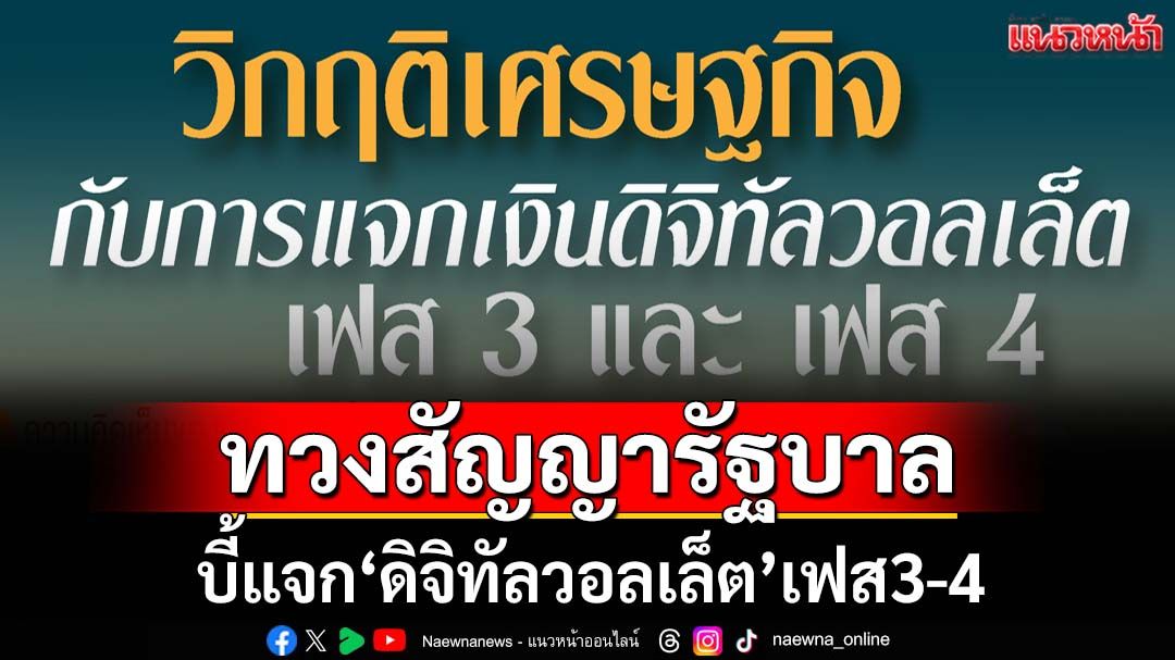 เปิดผล‘นิด้าโพล’ ปชช.เผชิญวิกฤติเศรษฐกิจ จี้รัฐช่วยด่วน ทำตามสัญญาแจก‘เงินหมื่น’เฟส3-4