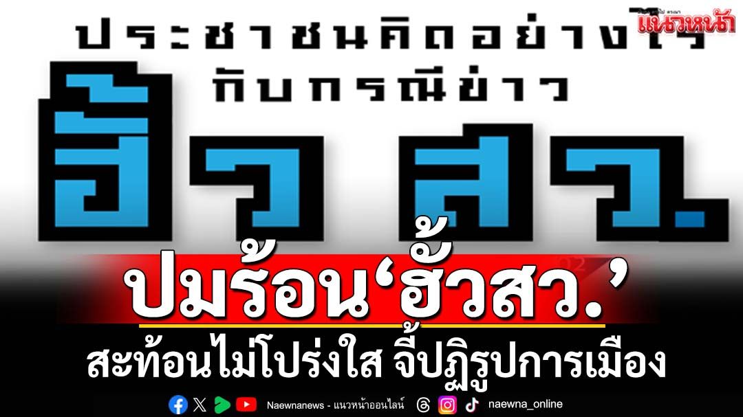 ‘สวนดุสิตโพล’ชี้ปชช.มอง‘ฮั้วสว.’สะท้อนสรรหาไม่โปร่งใส จี้ปฏิรูปโครงสร้างการเมือง