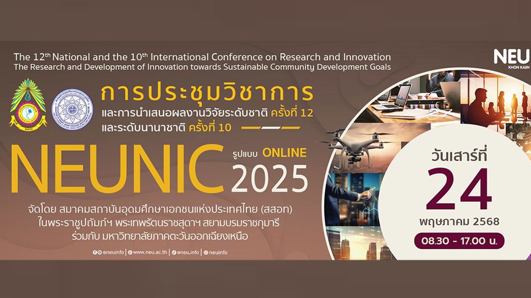 ม.ภาคฯ'ขอนแก่น' เปิดเวทีนำเสนอผลงานวิจัย'การวิจัยและพัฒนานวัตกรรม สู่เป้าหมายการพัฒนาชุมชนที่ยั่งยืน'