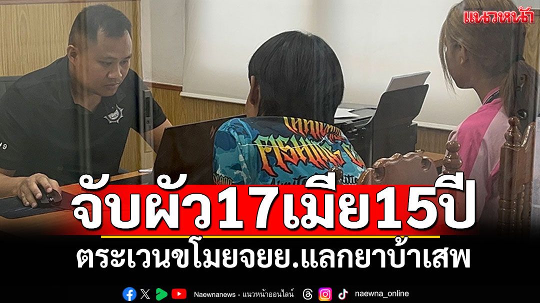 จับเยาวชนคู่ผัวเมีย! ทาสยาตระเวนขโมยจยย. แลกยาบ้าเสพ