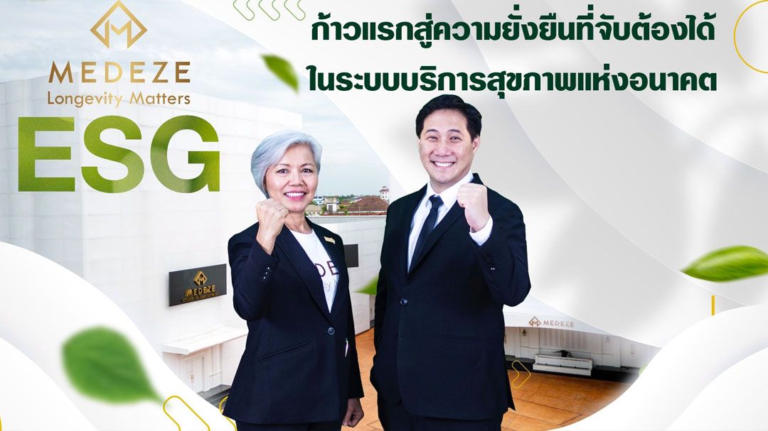 MEDEZE เปิดตัวโครงการ ESG นำร่อง มุ่งสู่องค์กรสุขภาพยั่งยืนแห่งอนาคต