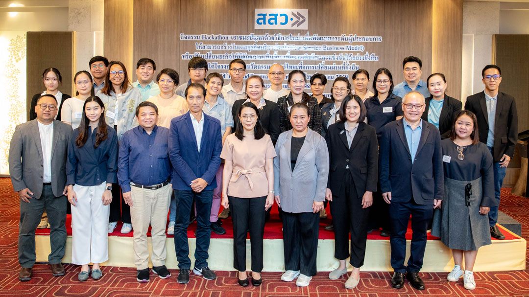 สสว. จัดกิจกรรม Hackathon หนุนผู้ประกอบการสร้างโมเดลธุรกิจบริการใหม่