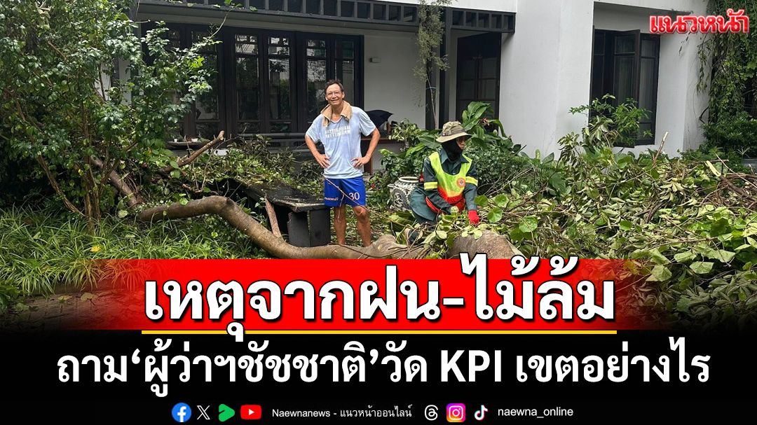 ‘กรณ์’เล่าการทำงาน‘กทม.’ ถาม‘ผู้ว่าฯชัชชาติ’วัด KPIแต่ละเขตอย่างไร