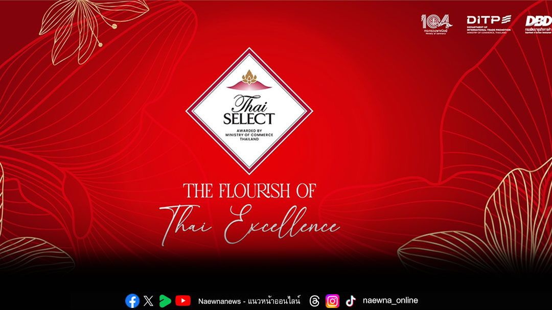 DITP เตรียมจัดงาน'Thai SELECT Royal Gala Night'ยกระดับอาหารไทยและตราสัญลักษณ์ Thai SELECT สู่สากล