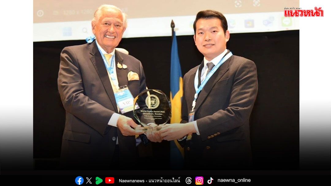 'ดร.ธิติวัฐ' ขึ้นรับรางวัล ‘World Peace Award’ รับรองบทบาทในการส่งเสริมสันติภาพ ณ กรุงสต๊อกโฮม