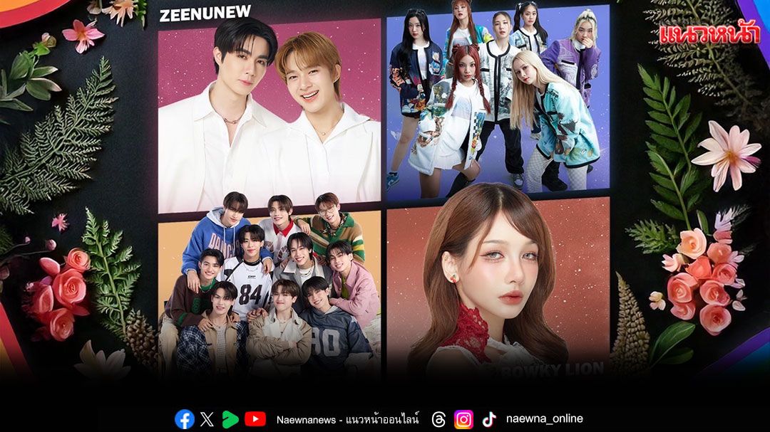 ใครพร้อม!กดบัตรคอนเสิร์ต'PRIDE FLOWER MUSIC'ชวนสนุกกับคอนเสิร์ตกลางกรุง
