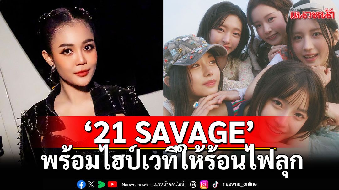 5เมดสาว'BAND-MAID'และ 'ลำไย ไหทองคำ'Soft Power ตัวแม่ สร้างปรากฎการณ์เวทีระดับโลก