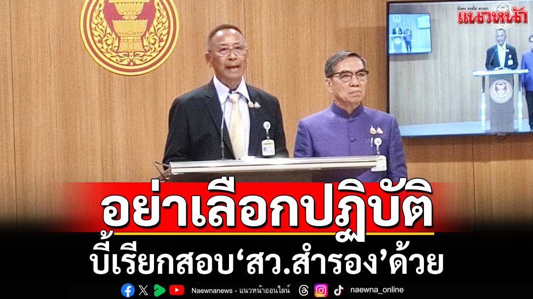 อย่าเลือกปฏิบัติ! ‘สว.กอบ’พร้อมรับทราบข้อกล่าวหาคดี‘ฮั้ว’ บี้เรียกสอบ‘สว.สำรอง’ด้วย