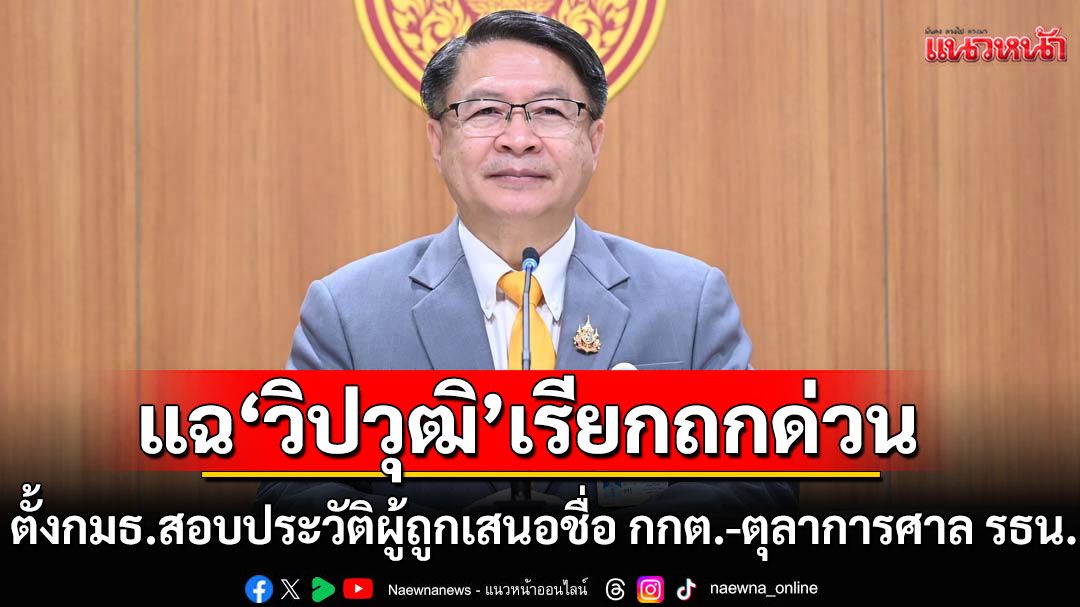 'หมอเปรม' แฉ 'วิปวุฒิ' เรียกประชุมด่วน หวังลักไก่ตั้งกมธ.สอบประวัติผู้ถูกเสนอชื่อ กกต.-ตุลาการศาล รธน.