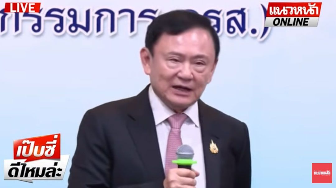(คลิป) 'ทักษิณ' คึกคะนอง! แก้ปัญหายาเสพติด ถึงเวลาต้องเด็ดขาด 'ว้าแดง'