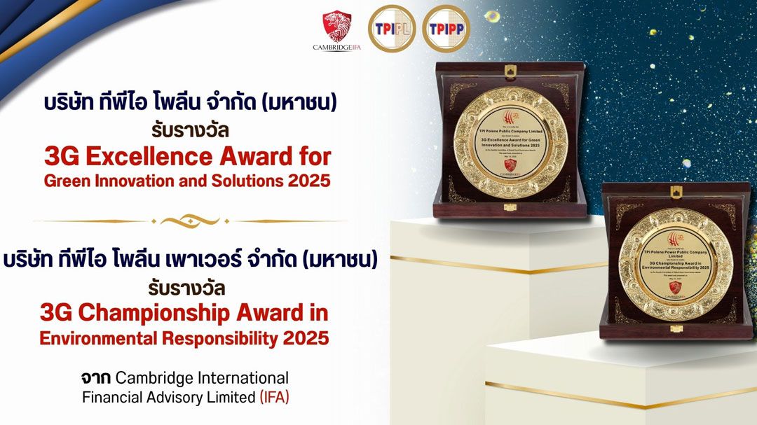 กลุ่มทีพีไอ โพลีน คว้า2รางวัลเกียรติยศจากเวทีระดับโลก 3G Awards